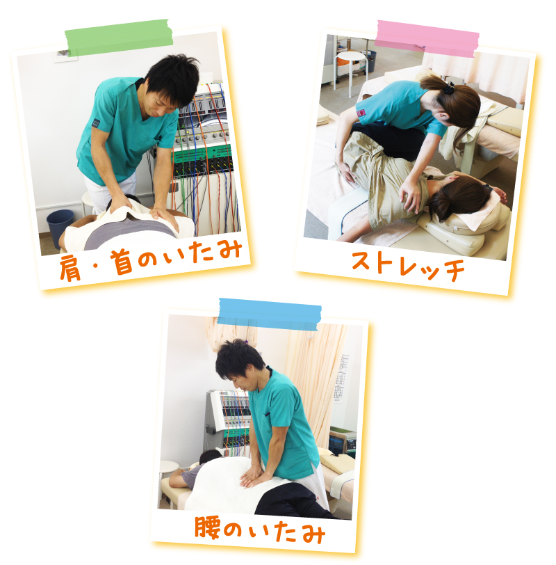 肩・首のいたみ、ストレッチ、腰のいたみ